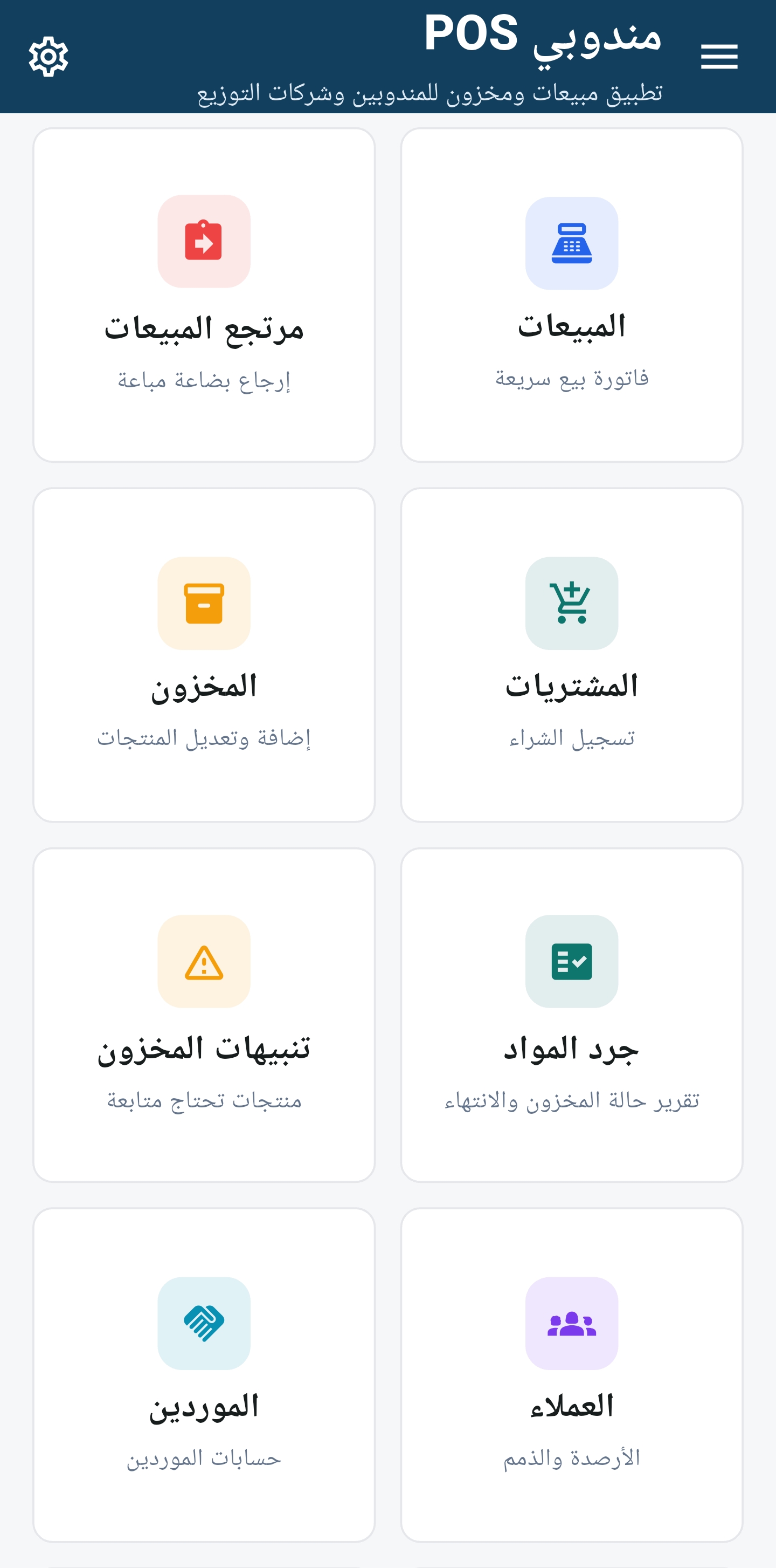 لقطة تطبيق Mandobi POS Android رقم 2 - Mandobi POS Android screenshot 2