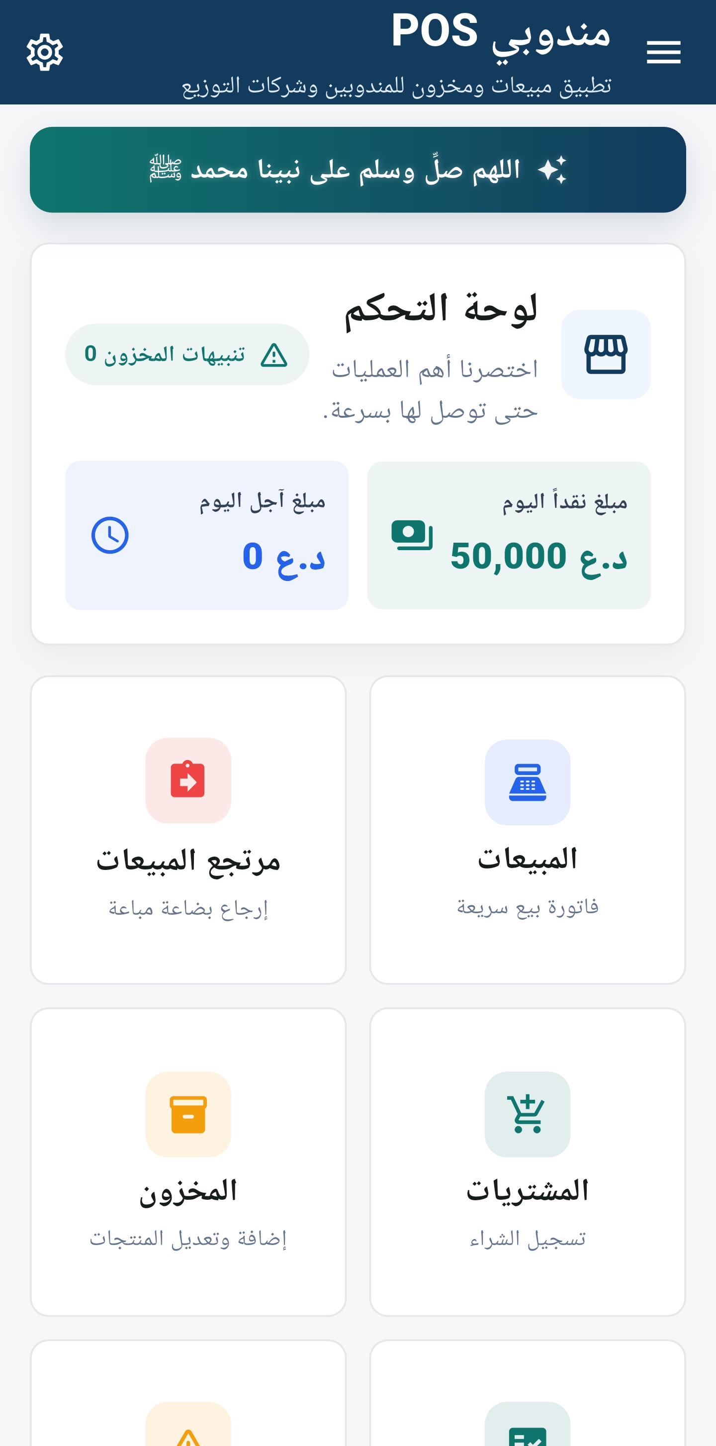 لقطة تطبيق Mandobi POS Android رقم 3 - Mandobi POS Android screenshot 3