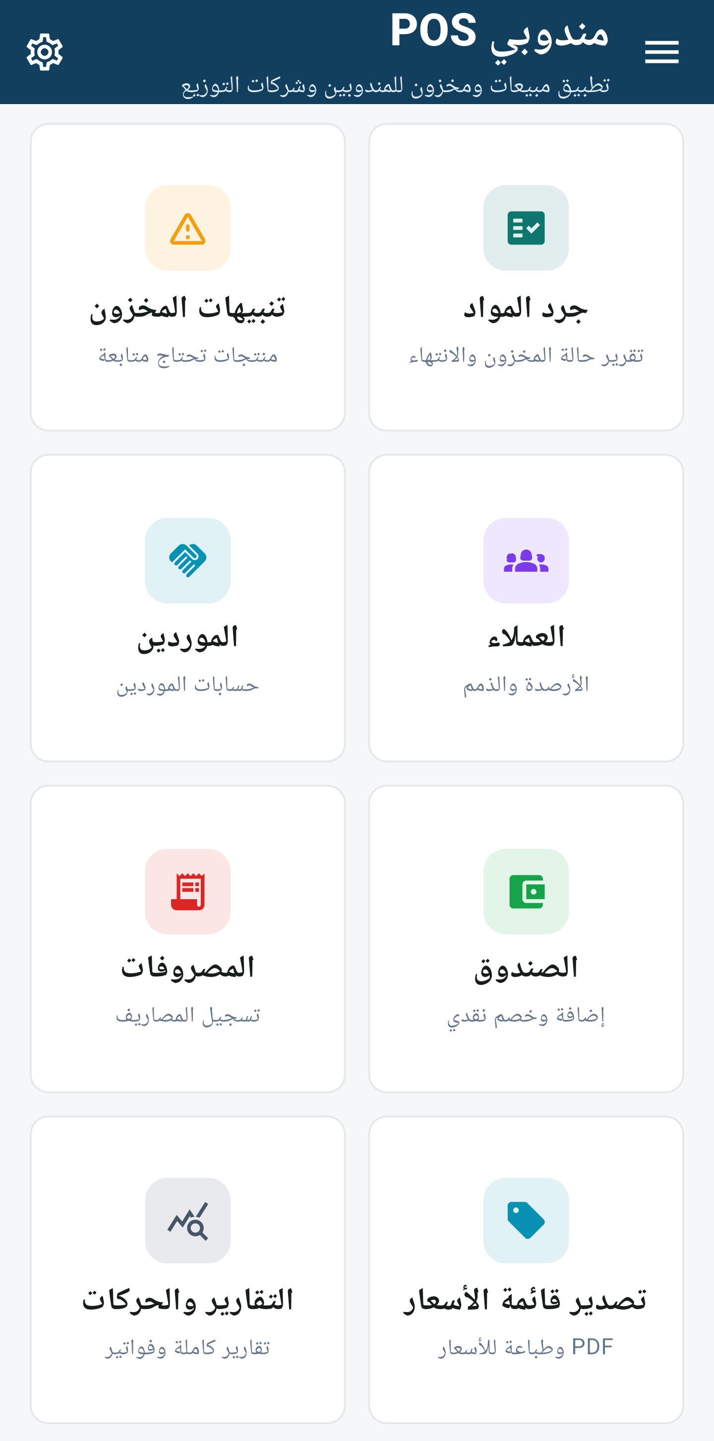 لقطة تطبيق Mandobi POS Android رقم 4 - Mandobi POS Android screenshot 4