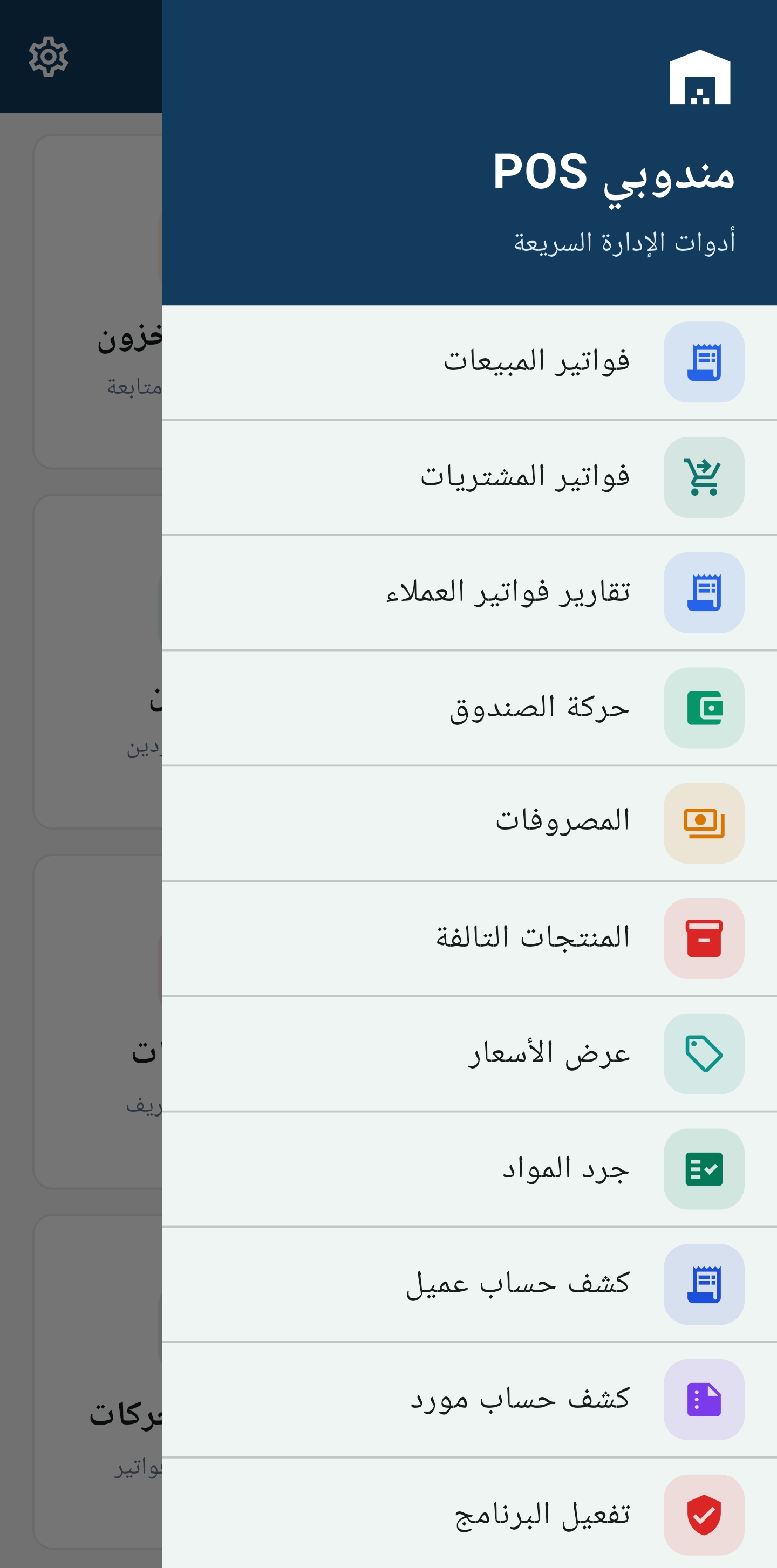 لقطة تطبيق Mandobi POS Android رقم 5 - Mandobi POS Android screenshot 5