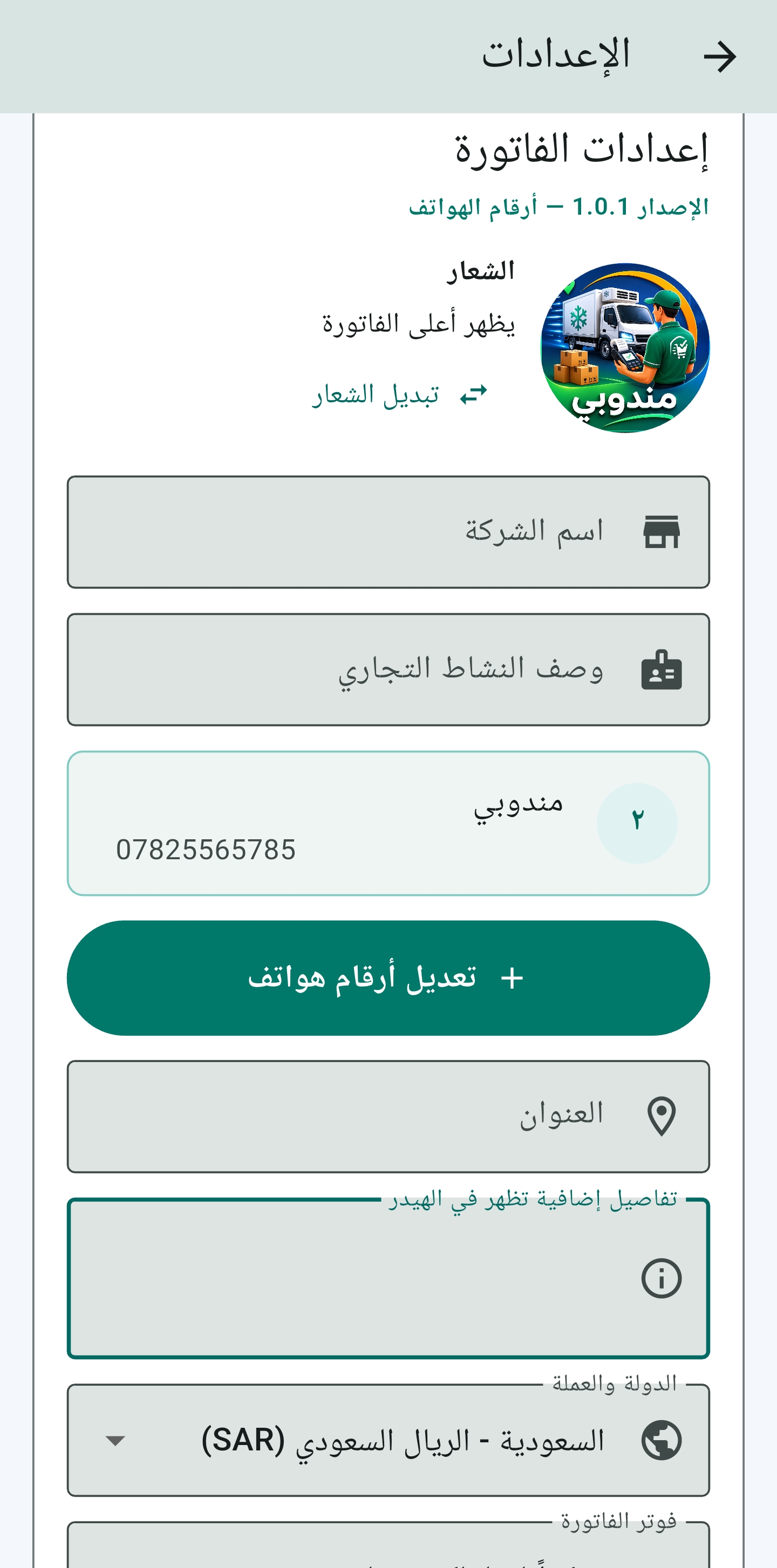 لقطة تطبيق Mandobi POS Android رقم 6 - Mandobi POS Android screenshot 6