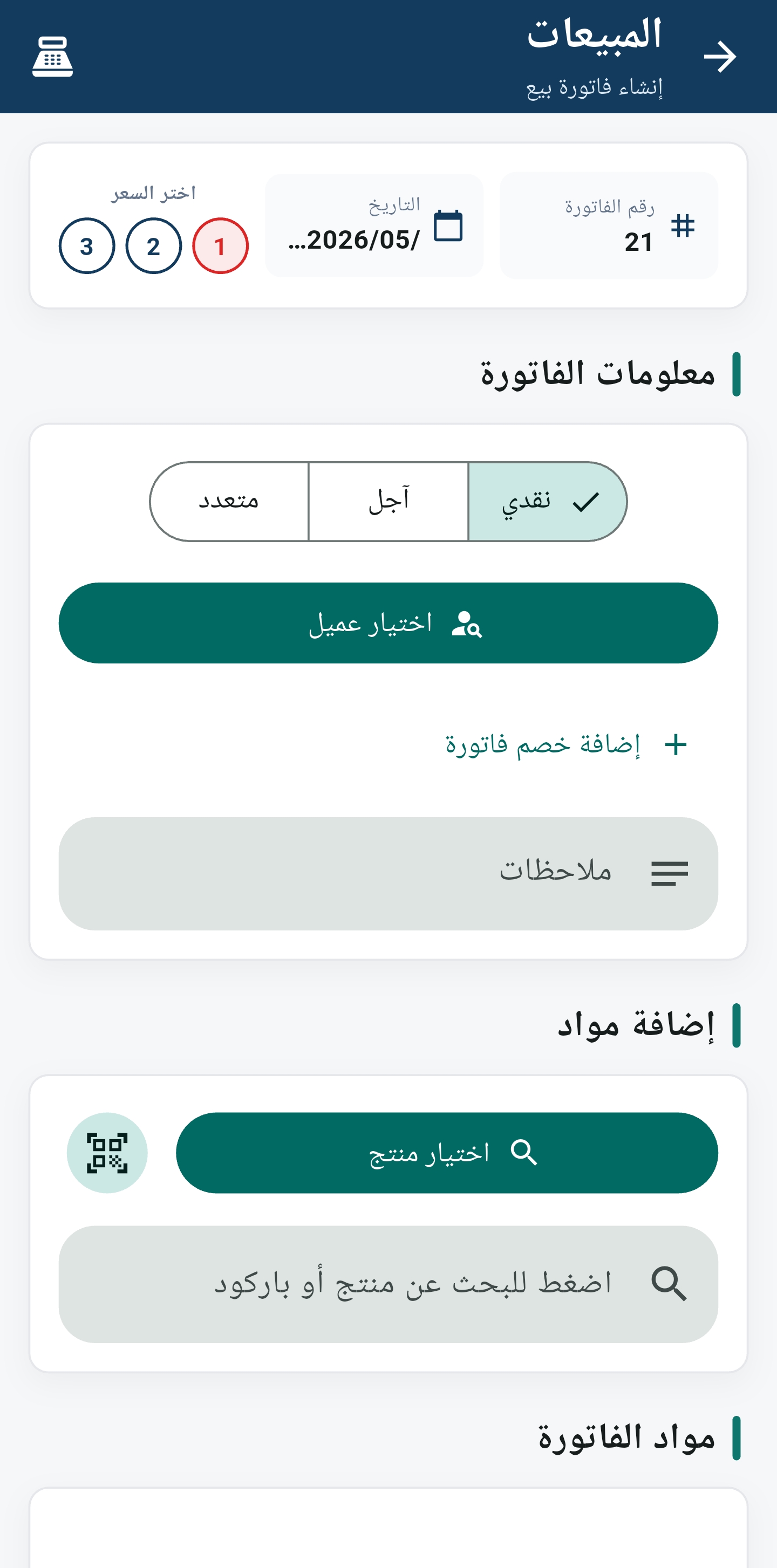لقطة تطبيق Mandobi POS Android رقم 9 - Mandobi POS Android screenshot 9