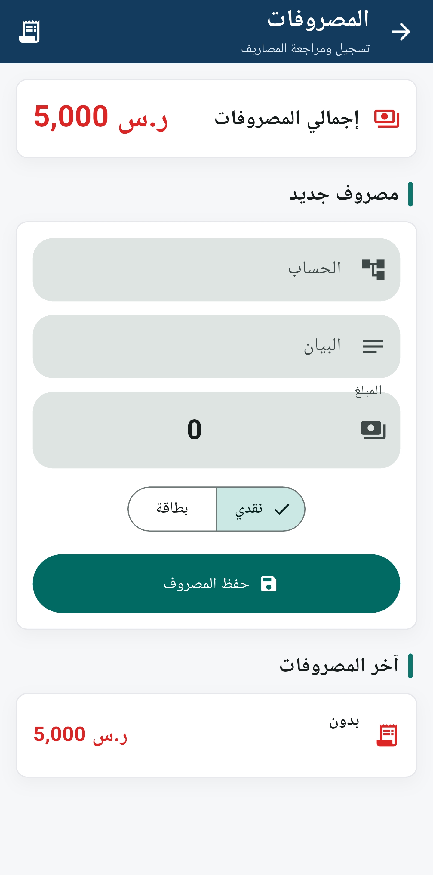 لقطة تطبيق Mandobi POS Android رقم 11 - Mandobi POS Android screenshot 11