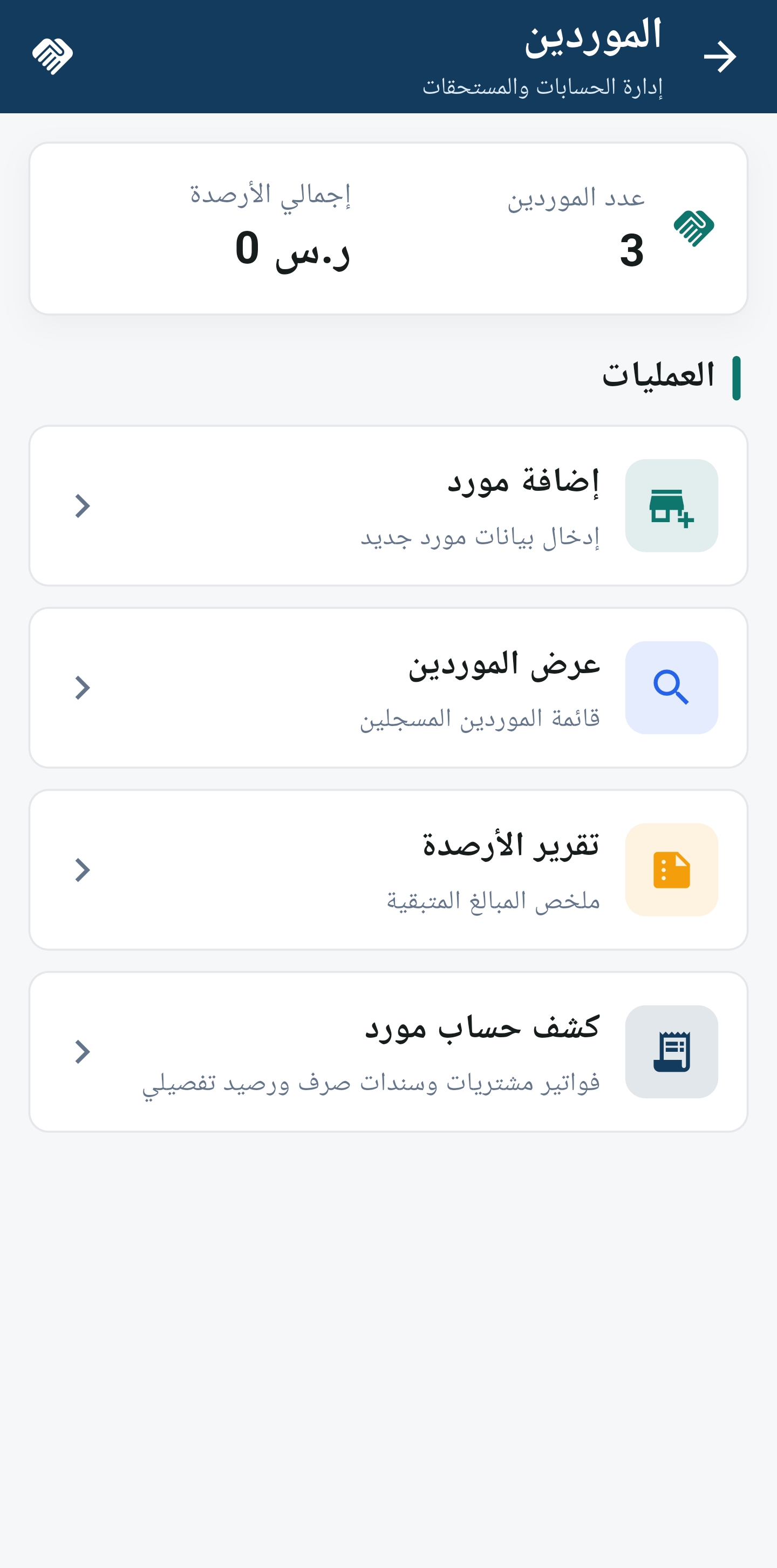 لقطة تطبيق Mandobi POS Android رقم 12 - Mandobi POS Android screenshot 12