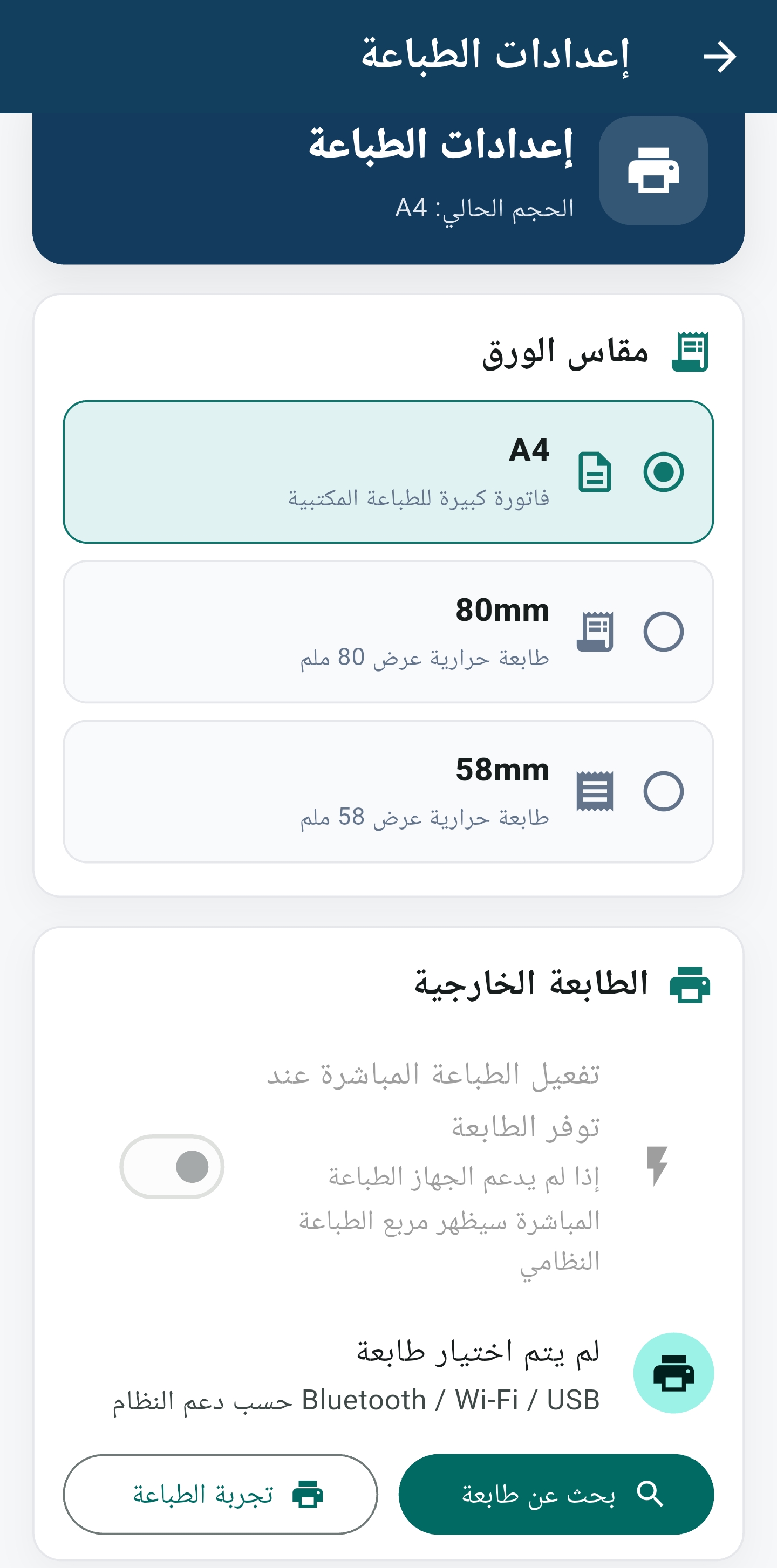 لقطة تطبيق Mandobi POS Android رقم 13 - Mandobi POS Android screenshot 13