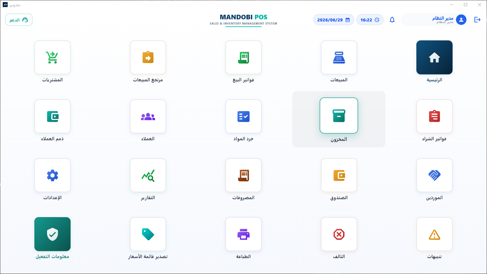 واجهة Mandobi POS الرئيسية على Windows - Main Mandobi POS Windows dashboard